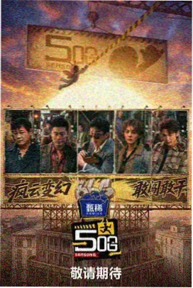 夜宵地图 美食探店综艺封面