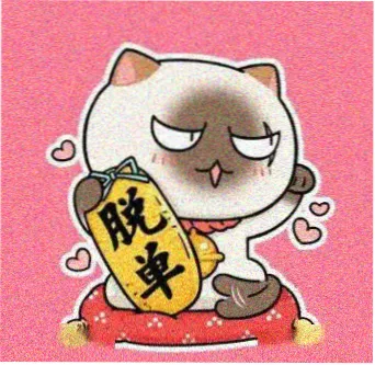 用户 山雀的留言头像